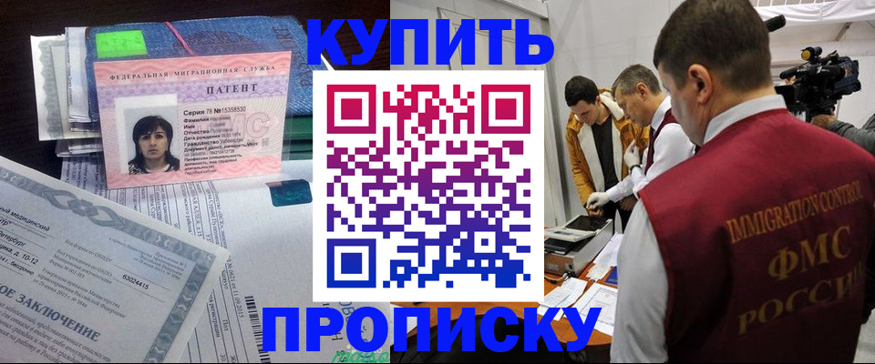 прописка от собственника в Аргуне
