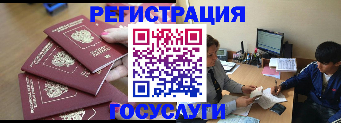 временная регистрация для всех в Аргуне
