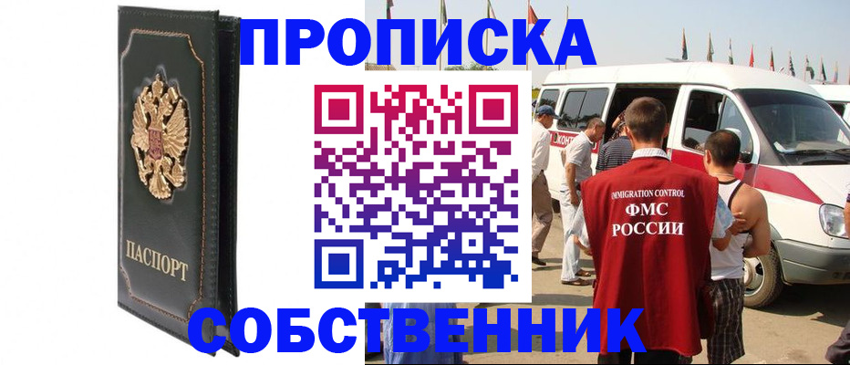 прописка для работы в Аргуне