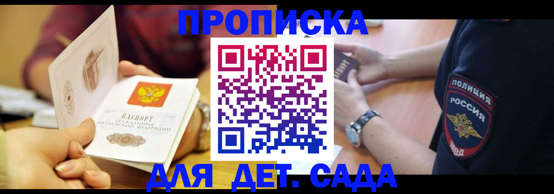 прописка штамп в Аргуне