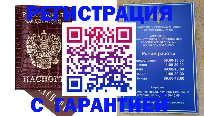 миграционный учет в Аргуне