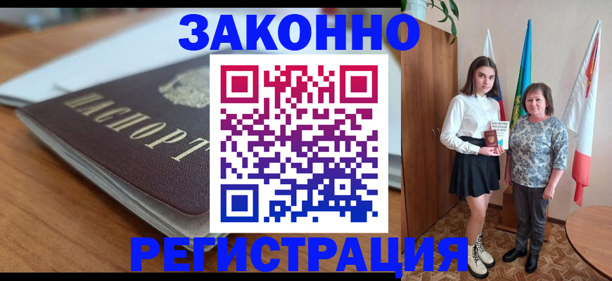 временная прописка в Аргуне