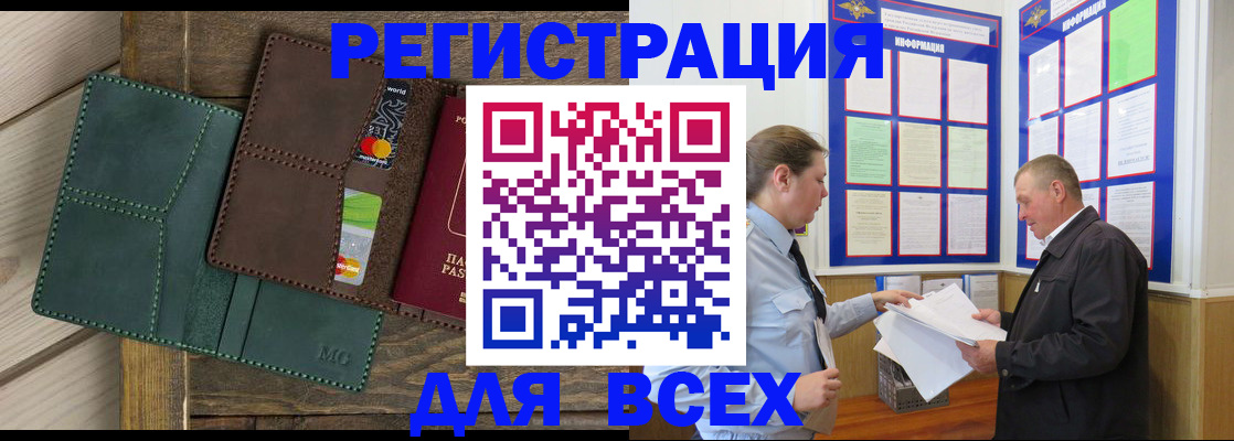 прописка штамп в Аргуне
