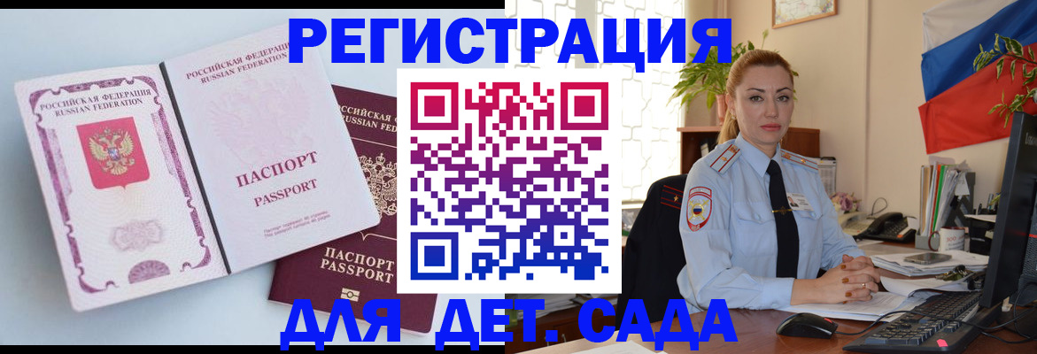 временная регистрация для всех в Аргуне